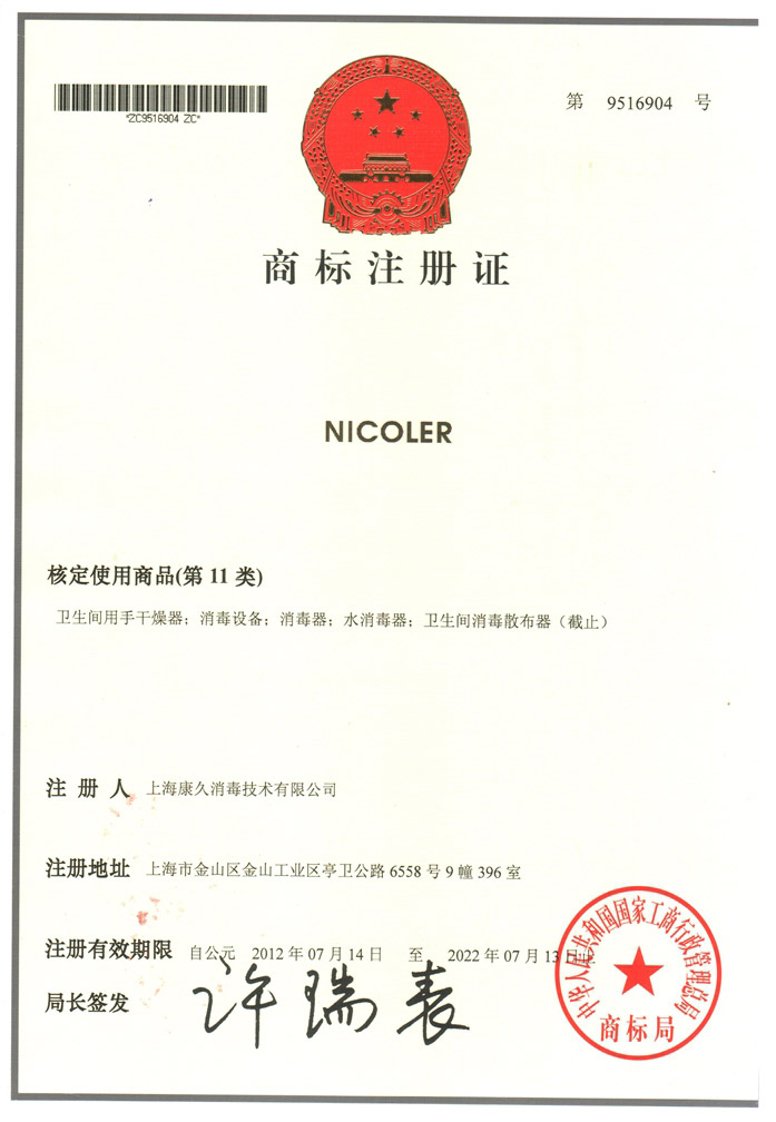 “平凉商标注册证康久